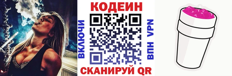 Кодеин напиток Lean (лин)  Краснообск 